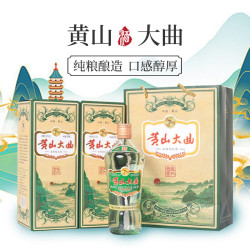 黄山牌 黄山大曲 52%vol 浓香型白酒 500ml 双支装