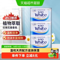 花王 牛奶花香皂 130g*3块