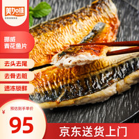 美加佳 挪威青花鱼片净重2斤（内分2袋装）鲭鱼片 去头去尾去脏去骨 挪威青花鱼片2斤 去脏去骨