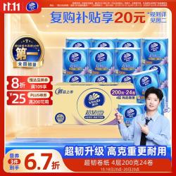 维达 有芯卷纸 超韧4层200g*24卷