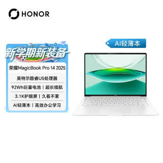 荣耀 MagicBook Pro 14 二代酷睿Ultra版 14.6英寸 轻薄本 月光白（Core Ultra 5 225 H、核芯显卡、32GB、1TB SSD、3.1K、OLED、120Hz）