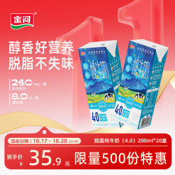 金河 4.0g乳蛋白脱脂纯牛奶 200ml*20盒