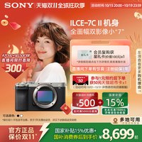 索尼 Alpha 7C II 全画幅 微单相机