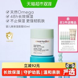 安唯伊 婴儿高保湿面霜 50ml
