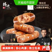移动端：锋味派 火山石烤肠 纯肉香肠