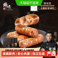锋味派 火山石烤肠 纯肉香肠