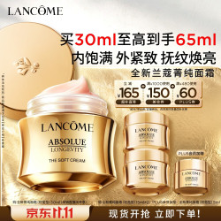 兰蔻 菁纯面霜 30ml