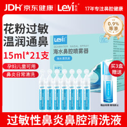 乐仪 生理盐水花粉过敏清洗液婴儿童鼻炎冲洗鼻器0.9%等渗15ml*21支