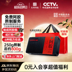 东阿阿胶 阿胶片 250g