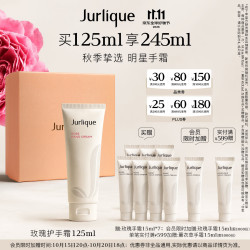 茱莉蔻 玫瑰护手霜 125ml赠同款15毫升8支
