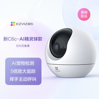 移动端：萤石 C6CN 2K 星光版 2K智能摄像头 400万像素 红外 32GB 白色