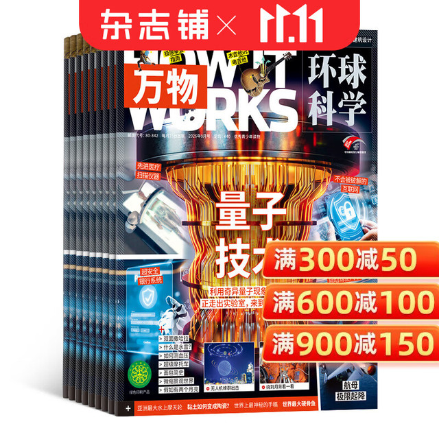 杂志铺 万物 How it works中文版 2026年1-6月 半年订阅