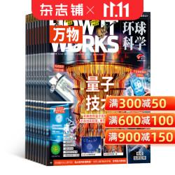 杂志铺 万物 How it works中文版 2026年1-6月 半年订阅