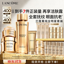 兰蔻 菁纯臻颜护肤套装 (玫瑰精华水150ml+焕亮眼霜20ml+精粹乳霜轻盈版30ml)