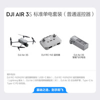 大疆 Air 3S 无人机专业智能航拍旗舰拍摄相机高清遥控视频专业飞行器官方正品长续航