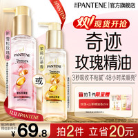 潘婷 三分钟奇迹护发精油 90ml