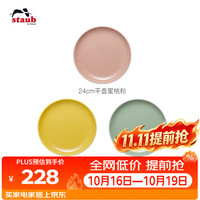 staub 珐宝 1035352 自然秘境平盘 24cm 三件套 餐具套装