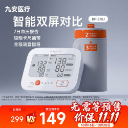 iHealth 九安医疗 智能臂式电子血压计家用医用血压测量仪BP-210J送父母礼
