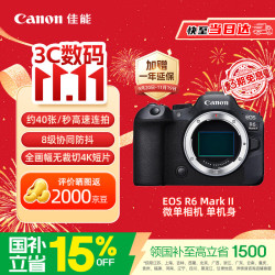 佳能 EOS R6 Mark II 全画幅微单相机 黑色