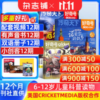 杂志铺 通识教育 儿童科普杂志