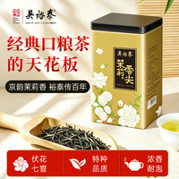 吴裕泰 茉莉云尖 200g