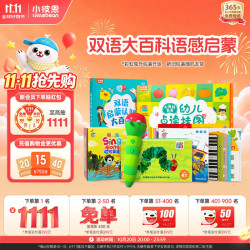 小彼恩 双11超爆！彩虹兔双语启蒙毛毛虫点读笔套装礼盒