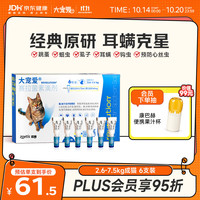 大宠爱 猫咪驱虫 内外驱虫滴剂 2.6-7.5kg 0.75ml*6支
