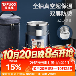 泰福高 T0282 316不锈钢三层保温提锅 绅士蓝 2.2L