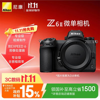 尼康 Z 6II 全画幅 微单相机 黑色 单机身