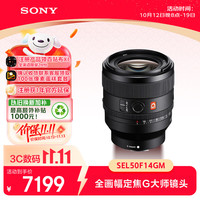 索尼 SEL50F14GM FE 50mm F1.4 GM 全画幅大光圈定焦 G大师镜头