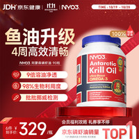 NYO3 阿蒙森纪念版 纯南极磷虾油软胶囊 90粒