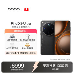 OPPO Find X9 Ultra 5G手机 12GB+512GB 大地苔原