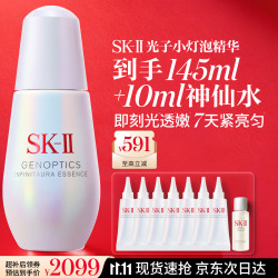 SK-II 光蕴环采精华露 75ml