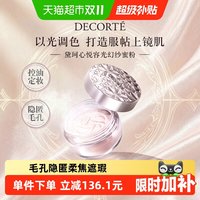 移动端：黛珂 心悦容光丝柔蜜粉