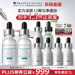 修丽可 发光瓶精华30ml*2美白淡斑淡痘印