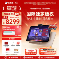 学而思 T6 13.9英寸护眼大屏 AI学习机 T6国际版