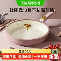 移动端：卡罗特 钛陶瓷不粘 平底锅