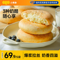 小黄象 原制奶酪饼芝士饼早餐下午茶面点速食饼爆浆拉丝奶酪饼100g*5包