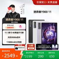 联想 拯救者Y900 11 2026新款AI平板电脑二合一平板官方旗舰店 8G+256G官方标配 碳晶黑 常规版