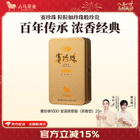 八马茶业 乌龙茶赛珍珠1000 铁观音浓香型特级25g盒装茶叶 赛珍珠1000铁观音25g