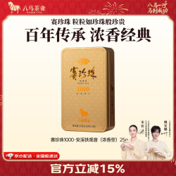 八马茶业 乌龙茶赛珍珠1000 铁观音浓香型特级25g盒装茶叶 赛珍珠1000铁观音25g