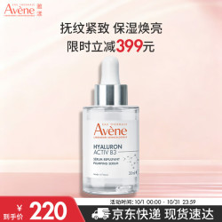 雅漾 塑颜弹润精华液30ML 抗皱淡纹紧致保湿舒缓敏感肌换季面部护肤品