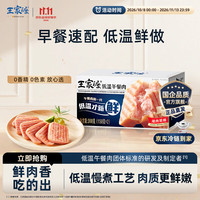 王家渡 低温午餐肉肠 猪肉原味 320g