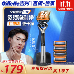 吉列 锋隐致顺手动剃须刀 引力盒经典黑 1光滑刀架+5刀头+磁力底座