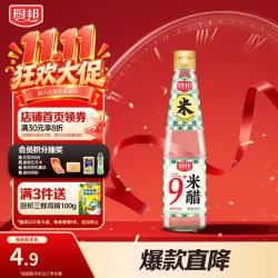 厨邦 9°米醋 大米酿造食醋 420ml