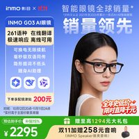 INMO G3 AR智能眼镜 实时同声翻 512MB+64GB 智能眼镜