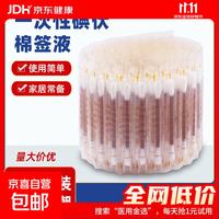 医用碘伏棉签便捷快速消毒碘伏棉棒一次性优选脱脂棉开学好物 一百支装（无包装）