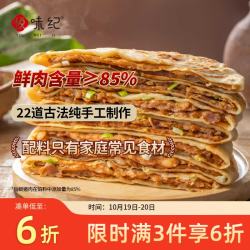 悦味纪 手工香河肉饼 160g*4包