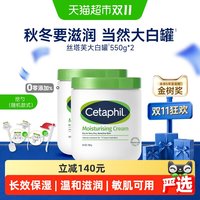 88VIP：丝塔芙大白罐保湿乳“宝宝树”推荐不含烟酰胺550g双支装加挖勺