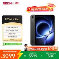小米 REDMI 红米 K Pad 8.8英寸 平板电脑（天玑9400+、16GB、512GB、WiFi版、深邃黑）